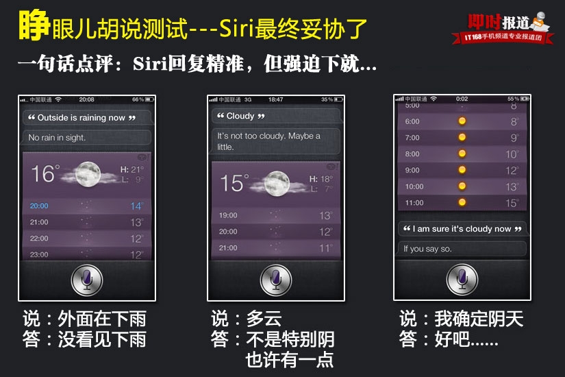 iPhone4S的Siri功能测试3