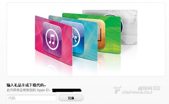 iTunes11摄像头可识别礼品卡2