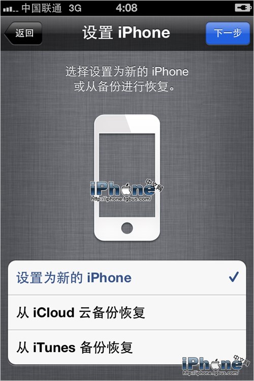 旧iPhone数据备份恢复到新iPhone教程4