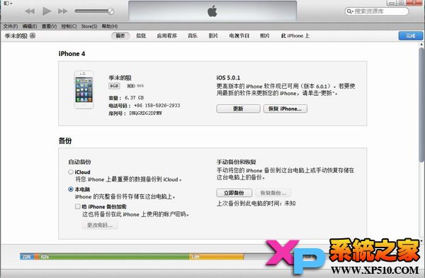 iTunes使用wifi同步方法2