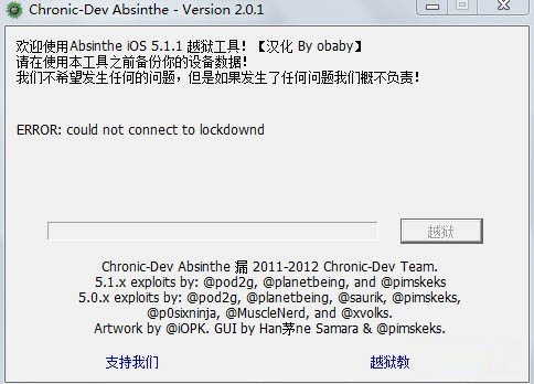 苹果iOS5.1.1完美越狱失败怎么解决4