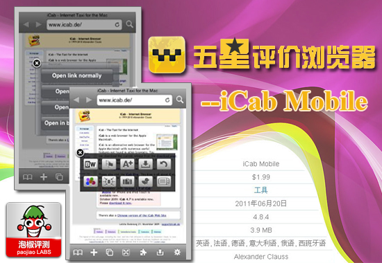 iCab Mobile五星评价浏览器：简体中文iPhone版评测1