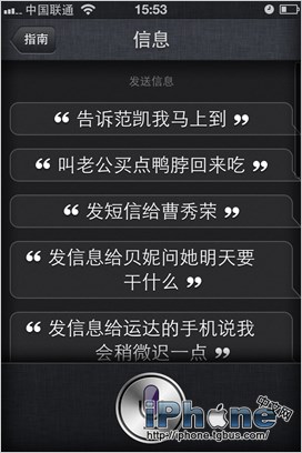 iOS6 Siri中文对话教程12