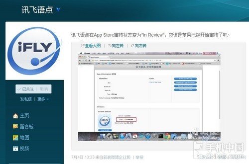 讯飞语点或将上架App Store 不逊Siri4