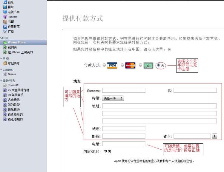 iTunes无卡注册方法6