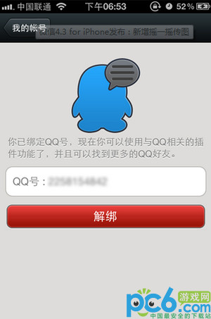 微信iphone版4.3发布新功能4