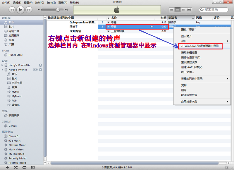 怎么用新版用itunes 11.设置铃声6