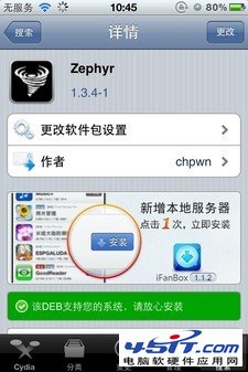 量身打造 给iPhone系统DIY一下3