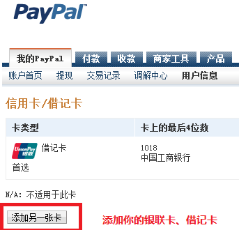 PayPal购买Cydia正版收费插件流程4