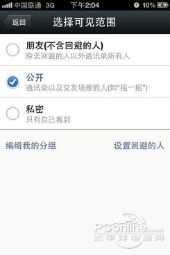 微信4.2 For iPhone版+网页版功能点评1