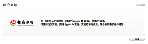 国内银行卡如何为iTunes账号充值5