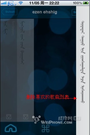 iphone蒙古歌曲播放器ehshig使用教程19