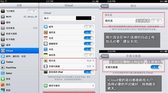 iOS 5系统省电设置8