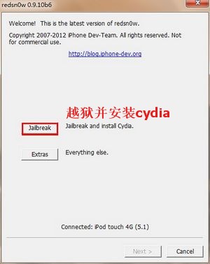 iPhone4 iOS5.1不完美越狱教程1