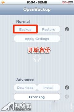 OpenBackup备份和恢复用户Cydia4