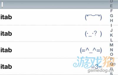 iOS用户词典保存表情符号便于随时使用2