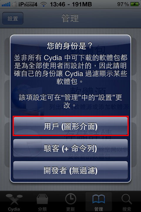 iphone越狱后cydia必装软件大全4