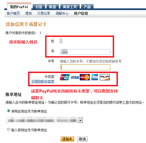 PayPal购买Cydia正版收费插件流程5