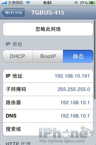 iphone4怎么上网？苹果iphone4上网设置教程8