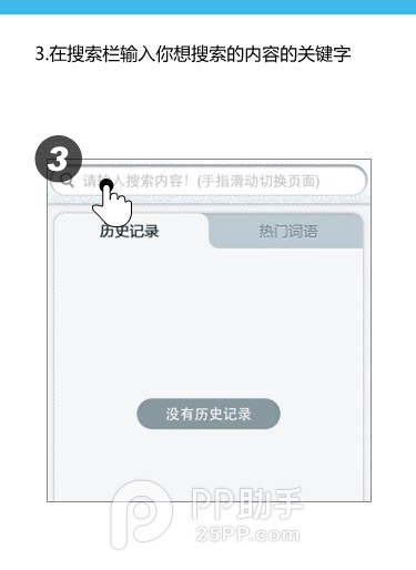 PP助手手机版之搜索操作教程2