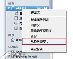 iPhone/iPad iOS6降级到iOS5.1.1图文详细教程7