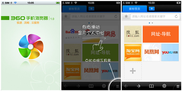 360浏览器iPhone版抢先体验报告2