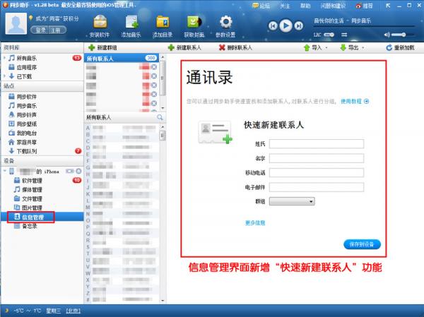 同步助手1.28版发布:支持iOS 5 细节更完美2