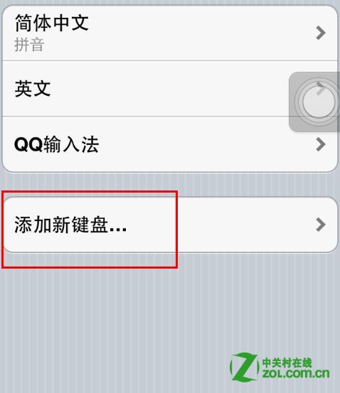 iphone4s怎么添加输入法5