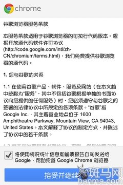 iOS版Chrome测评 希望与现实博弈2