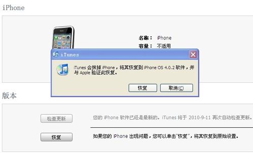 iPhone4升降级方法3