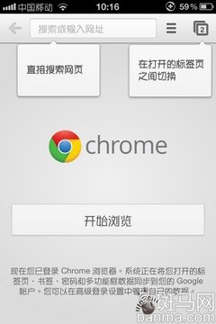 iOS版Chrome测评 希望与现实博弈4