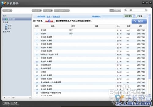 iphone4怎么下载歌曲2