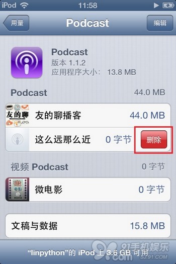 苹果podcast是什么意思,怎么用?6