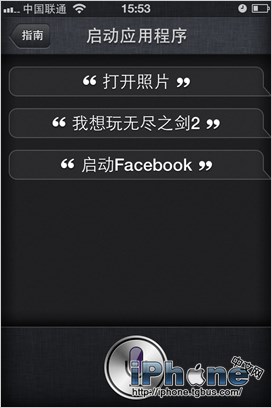 iOS6 Siri中文对话教程6