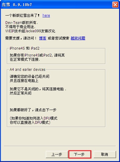 红雪越狱工具 iOS5.0.1完美越狱教程2