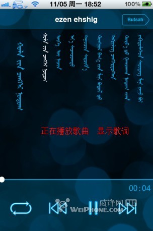 iphone蒙古歌曲播放器ehshig使用教程10