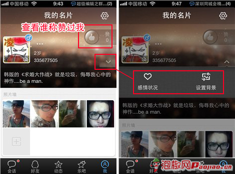 泡椒网小编带你体验iPhoneQQ2012 v2.0官方最新版试用2