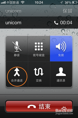 iphone电话会议教程5
