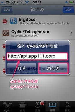 iPhone越狱后如何添加Cydia源5