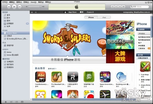 苹果iTunes下载提速秘笈之修改Hosts文件1