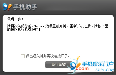 91手机助手iPhone版详细使用教程4