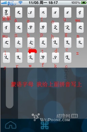 iphone蒙古歌曲播放器ehshig使用教程7