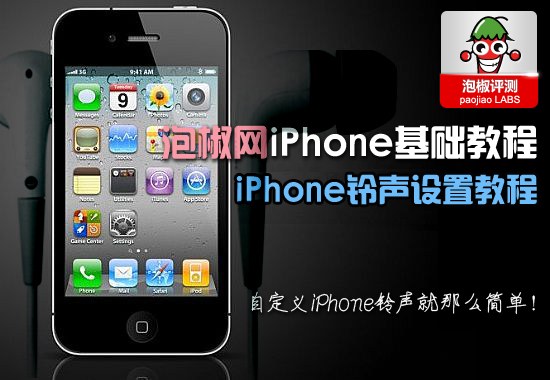 iPhone怎么设置铃声 iPhone铃声设置详细教程1