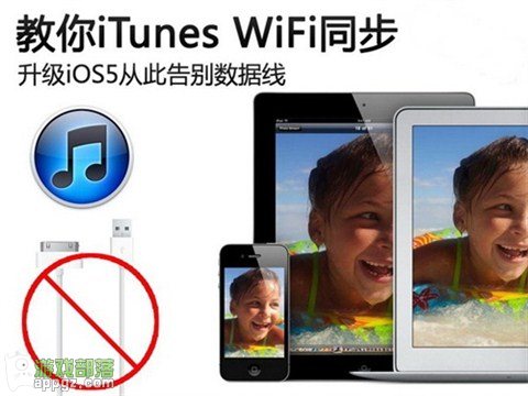 itunes无线同步教程 没有数据线一样同步数据1