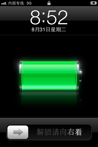 如何更改iphone4的滑动解锁文字5