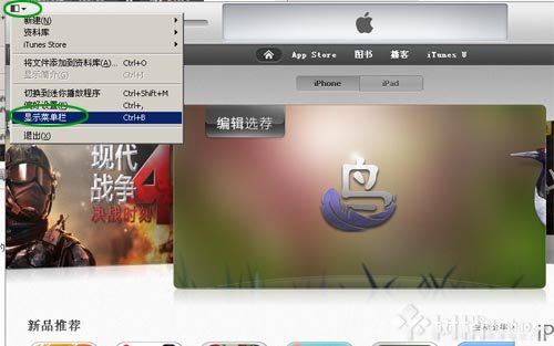 iTunes11恢复旧版界面方法1