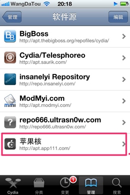 iPhone越狱后如何添加Cydia源7