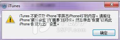 PP助手音乐功能提示错误怎么办2