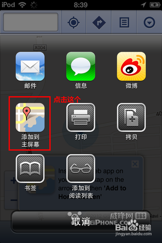 ios6主屏幕谷歌地图找回添加详细教程4