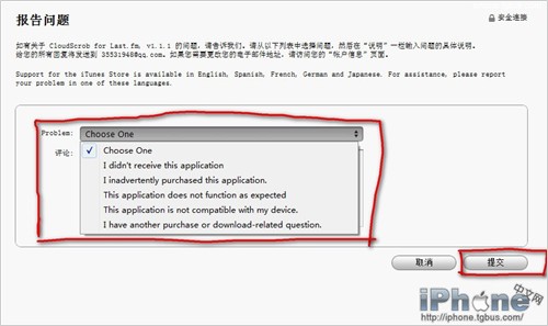 iTunes App Store购买的软件如何退款6